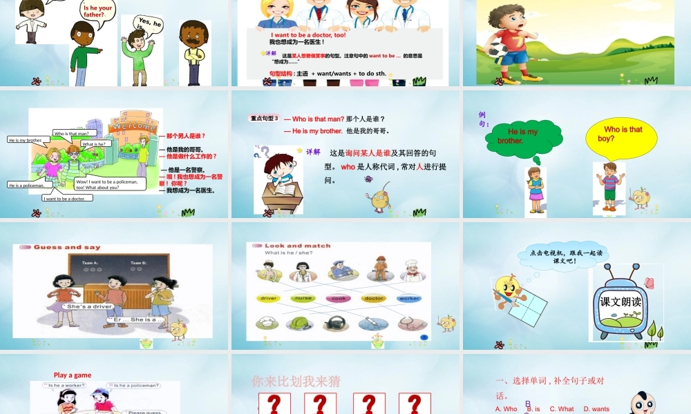 四年级英语上册 Unit 1 What Is Your Father（第3课时）课件 陕旅版（三起）-陕旅版小学四年级上册英语课件