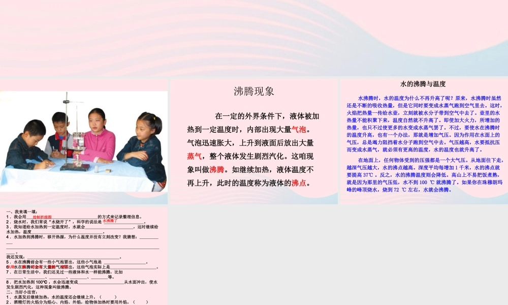 四年级科学上册 第四单元 水循环 第14课《沸腾》课件 青岛版五四制-青岛版小学四年级上册自然科学课件