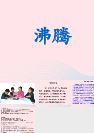四年级科学上册 第四单元 水循环 第14课《沸腾》课件 青岛版五四制-青岛版小学四年级上册自然科学课件