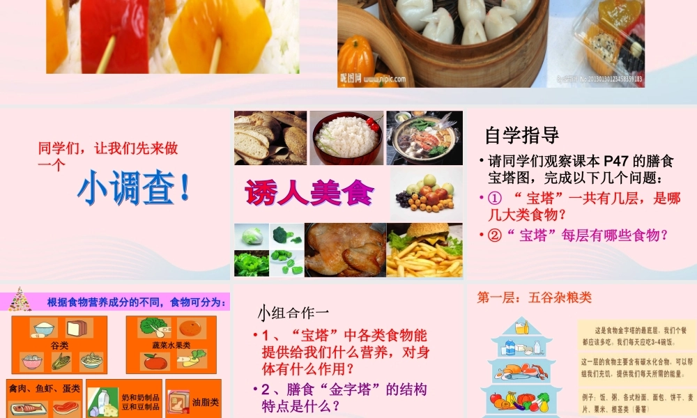 四年级科学下册 3 食物 3 营养要均衡课件3 教科版-教科版小学四年级下册自然科学课件