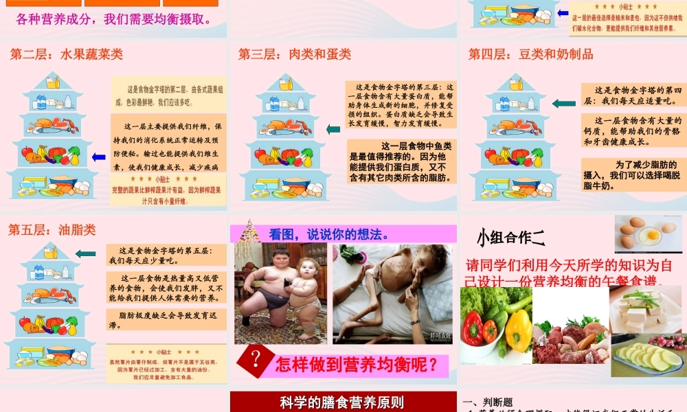 四年级科学下册 3 食物 3 营养要均衡课件3 教科版-教科版小学四年级下册自然科学课件