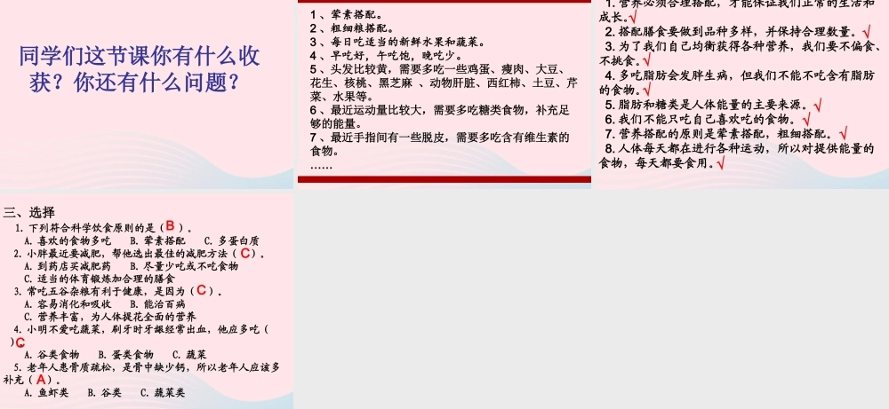 四年级科学下册 3 食物 3 营养要均衡课件3 教科版-教科版小学四年级下册自然科学课件