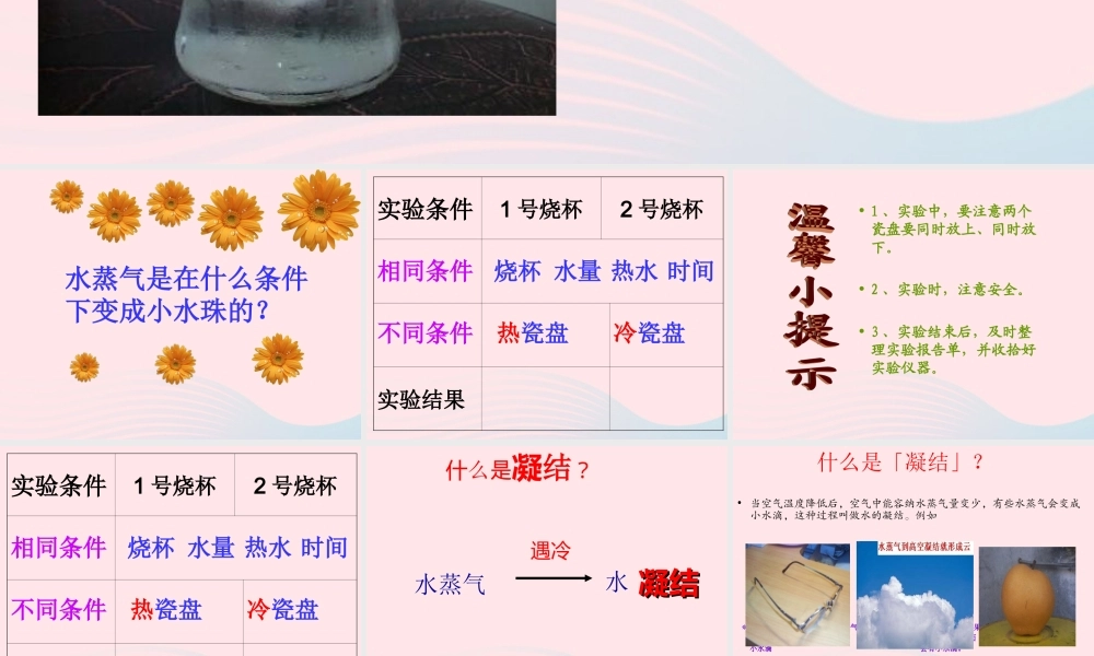 四年级科学上册 第四单元 水循环 第15课《凝结》课件（1） 青岛版五四制-青岛版小学四年级上册自然科学课件