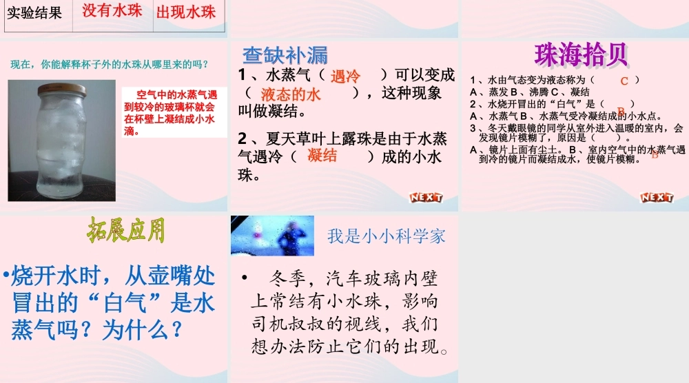 四年级科学上册 第四单元 水循环 第15课《凝结》课件（1） 青岛版五四制-青岛版小学四年级上册自然科学课件