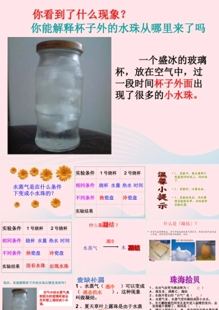 四年级科学上册 第四单元 水循环 第15课《凝结》课件（1） 青岛版五四制-青岛版小学四年级上册自然科学课件