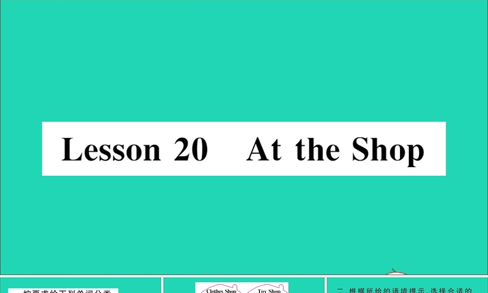 四年级英语上册 Unit 4 Shopping in the City Lesson 20 At the Shop作业课件 冀教版（三起）-冀教版小学四年级上册英语课件