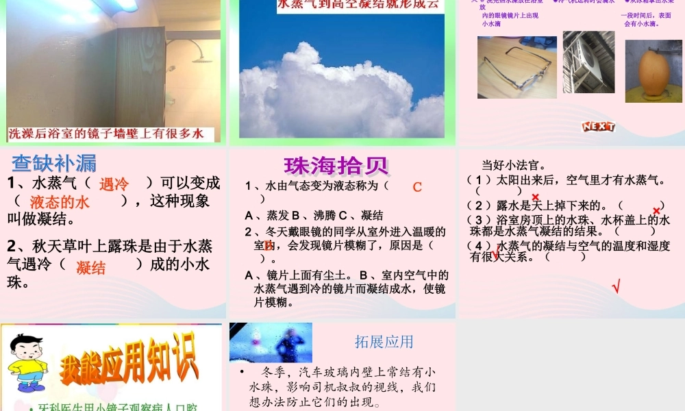 四年级科学上册 第四单元 水循环 第15课《凝结》课件（2） 青岛版五四制-青岛版小学四年级上册自然科学课件