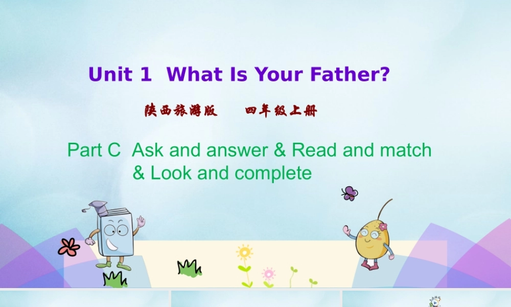 四年级英语上册 Unit 1 What Is Your Father（第4课时）课件 陕旅版（三起）-陕旅版小学四年级上册英语课件