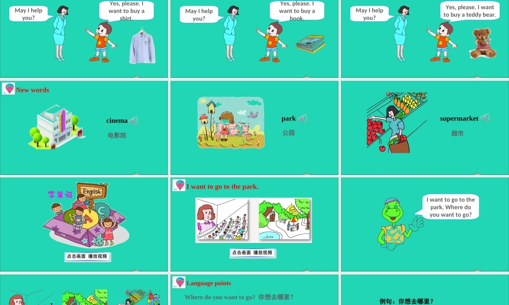 四年级英语上册 Unit 4 Shopping in the City Lesson 21 Cinema and Park课件+素材 冀教版（三起）