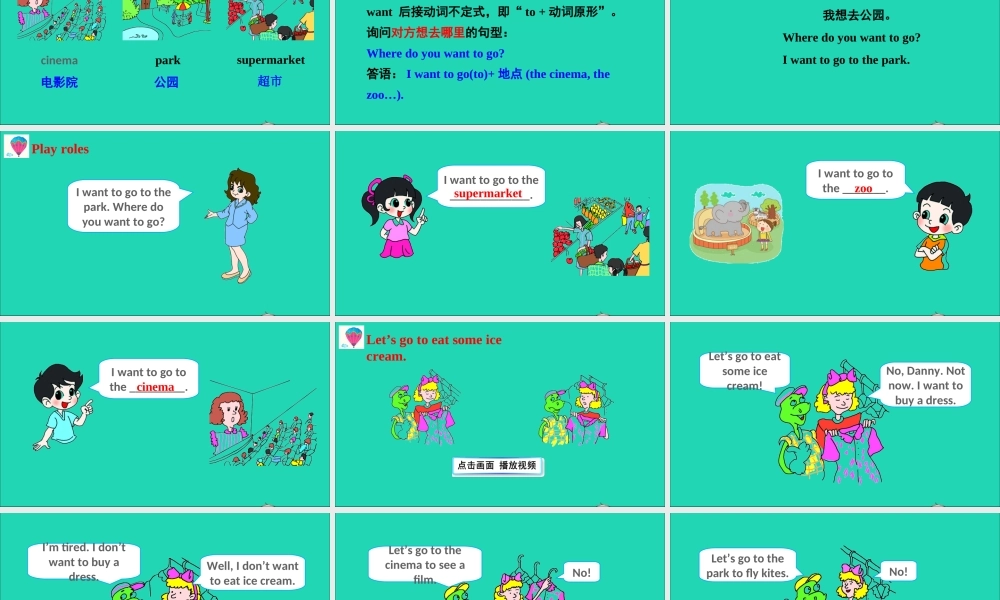 四年级英语上册 Unit 4 Shopping in the City Lesson 21 Cinema and Park课件+素材 冀教版（三起）