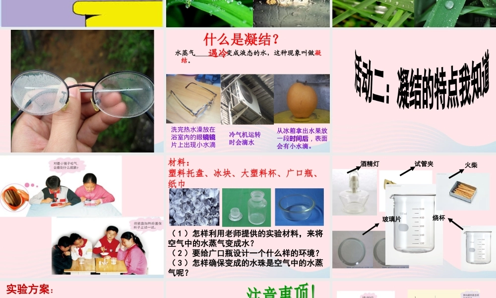 四年级科学上册 第四单元 水循环 第15课《凝结》课件（3） 青岛版五四制-青岛版小学四年级上册自然科学课件