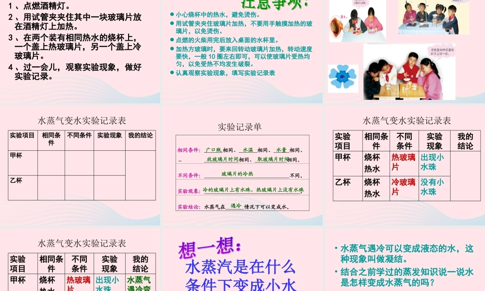 四年级科学上册 第四单元 水循环 第15课《凝结》课件（3） 青岛版五四制-青岛版小学四年级上册自然科学课件