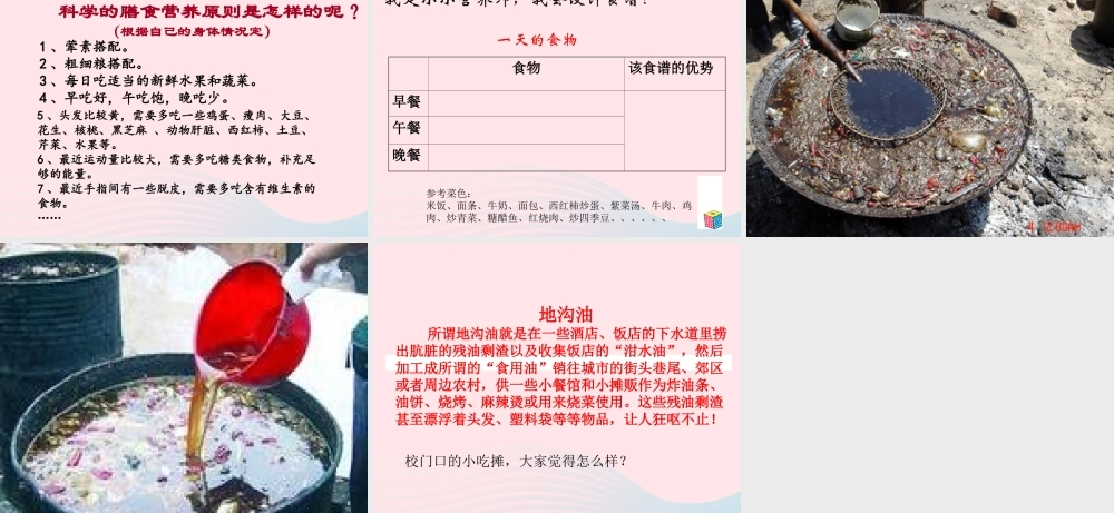 四年级科学下册 3 食物 3 营养要均衡课件5 教科版-教科版小学四年级下册自然科学课件