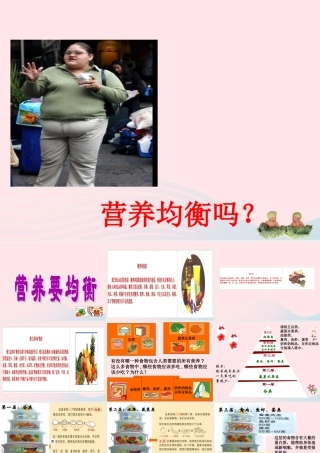 四年级科学下册 3 食物 3 营养要均衡课件5 教科版-教科版小学四年级下册自然科学课件