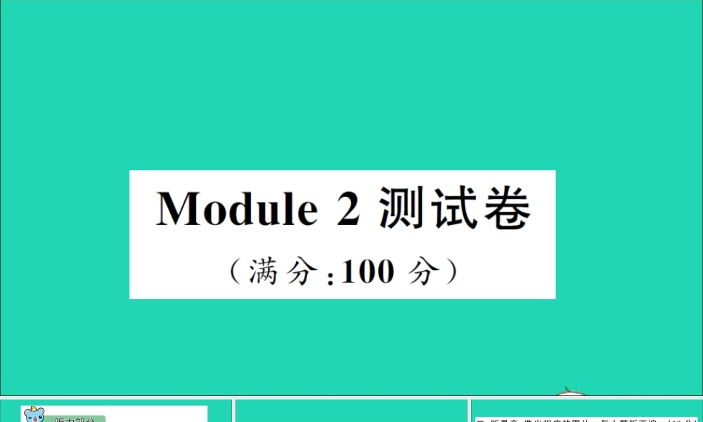 四年级英语上册 Module 2 My family my friends and Me测试课件+素材 沪教牛津版（三起）
