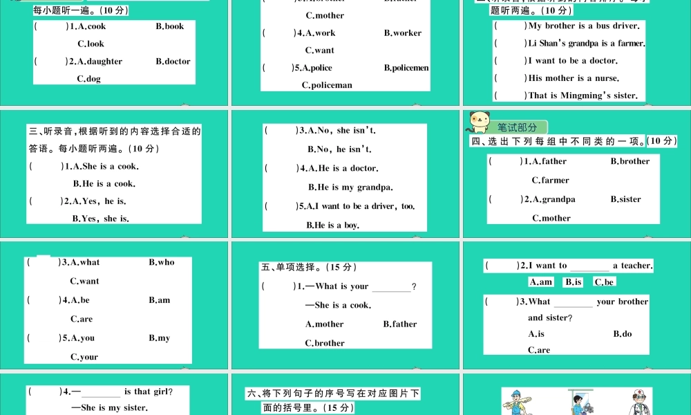 四年级英语上册 Unit 1 What is Your Father检测课件+素材 陕旅版（三起）