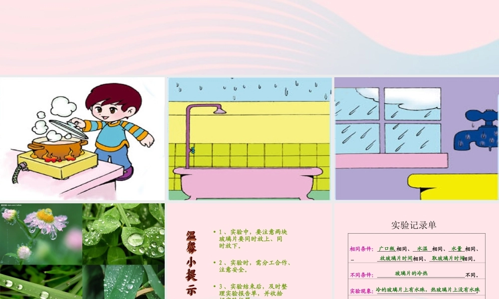 四年级科学上册 第四单元 水循环 第15课《凝结》课件（4） 青岛版五四制-青岛版小学四年级上册自然科学课件