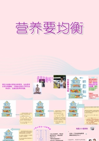 四年级科学下册 3 食物 3 营养要均衡课件6 教科版-教科版小学四年级下册自然科学课件