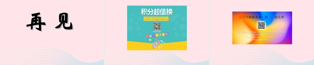 四年级科学下册 第四单元 生物与环境 第18课《密切联系的生物界》课件2 青岛版五四制-青岛版小学四年级下册自然科学课件