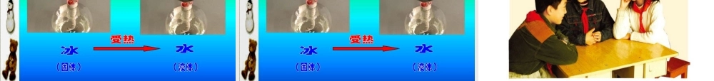 四年级科学上册 第四单元 水循环 第16课《水的三态变化》课件（2） 青岛版五四制-青岛版小学四年级上册自然科学课件