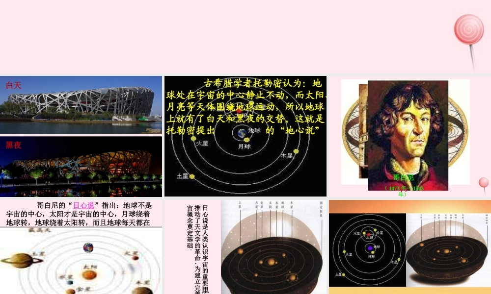 四年级科学下册 第四单元 生物与环境 第20课《白天与黑夜》课件1 青岛版五四制-青岛版小学四年级下册自然科学课件