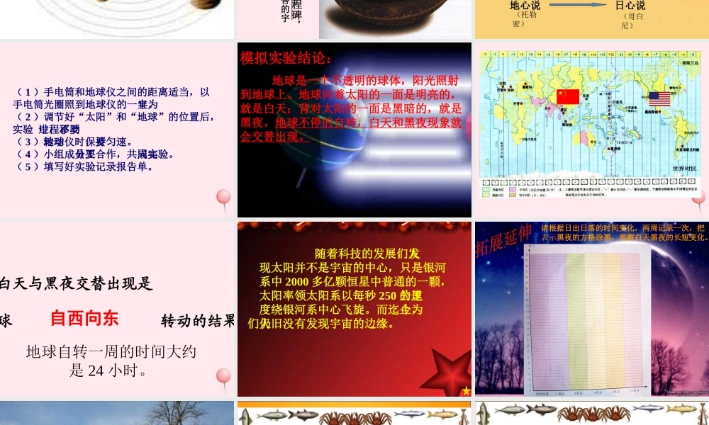 四年级科学下册 第四单元 生物与环境 第20课《白天与黑夜》课件1 青岛版五四制-青岛版小学四年级下册自然科学课件