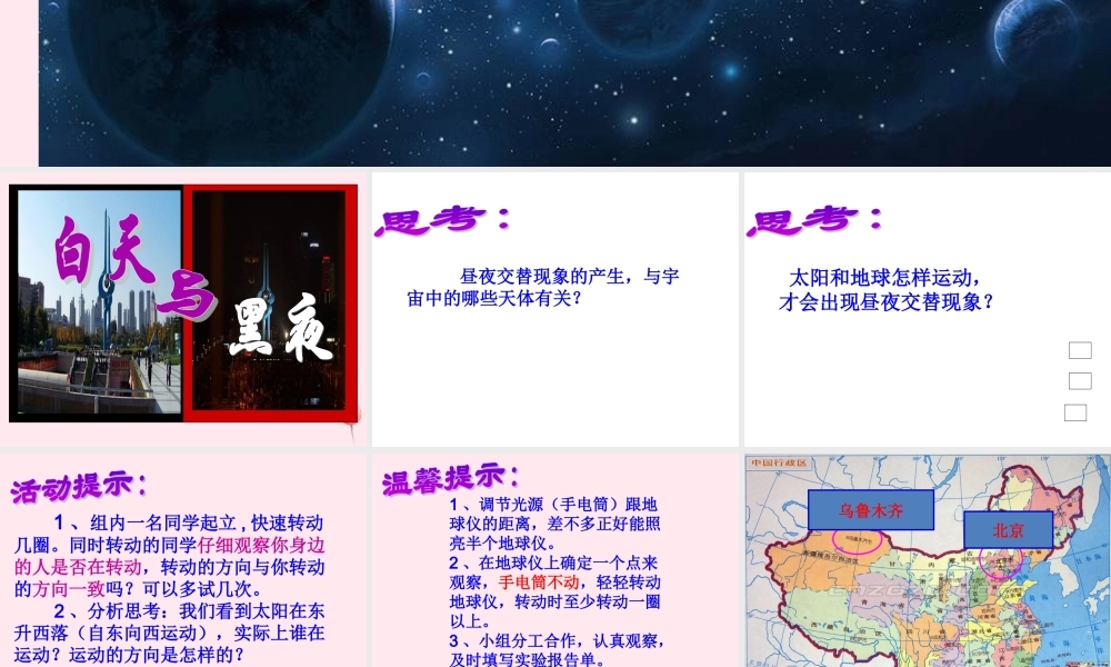 四年级科学下册 第四单元 生物与环境 第20课《白天与黑夜》课件2 青岛版五四制-青岛版小学四年级下册自然科学课件