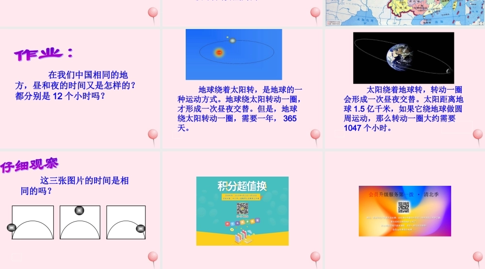 四年级科学下册 第四单元 生物与环境 第20课《白天与黑夜》课件2 青岛版五四制-青岛版小学四年级下册自然科学课件