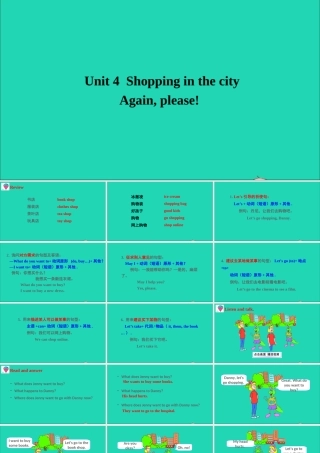 四年级英语上册 Unit 4 Shopping in the City（Again please）课件+素材 冀教版（三起）