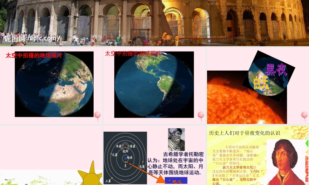 四年级科学下册 第四单元 生物与环境 第20课《白天与黑夜》课件3 青岛版五四制-青岛版小学四年级下册自然科学课件