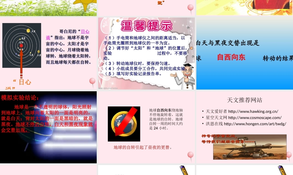 四年级科学下册 第四单元 生物与环境 第20课《白天与黑夜》课件3 青岛版五四制-青岛版小学四年级下册自然科学课件
