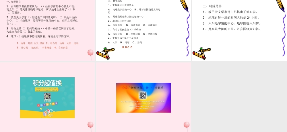 四年级科学下册 第四单元 生物与环境 第20课《白天与黑夜》课件3 青岛版五四制-青岛版小学四年级下册自然科学课件