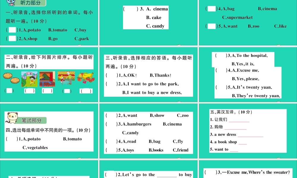 四年级英语上册 Unit 4 Shopping in the City测试课件+素材 冀教版（三起）