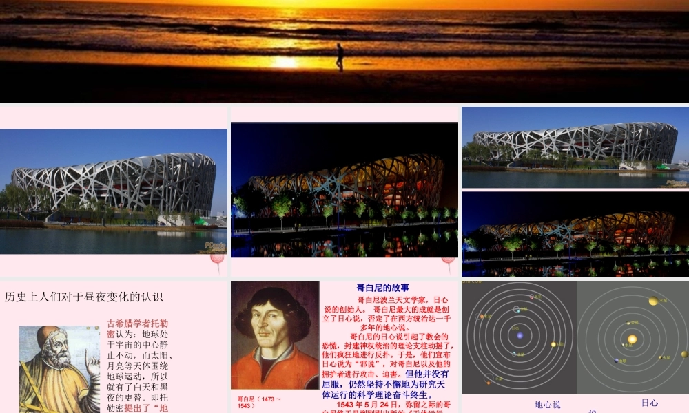 四年级科学下册 第四单元 生物与环境 第20课《白天与黑夜》课件4 青岛版五四制-青岛版小学四年级下册自然科学课件