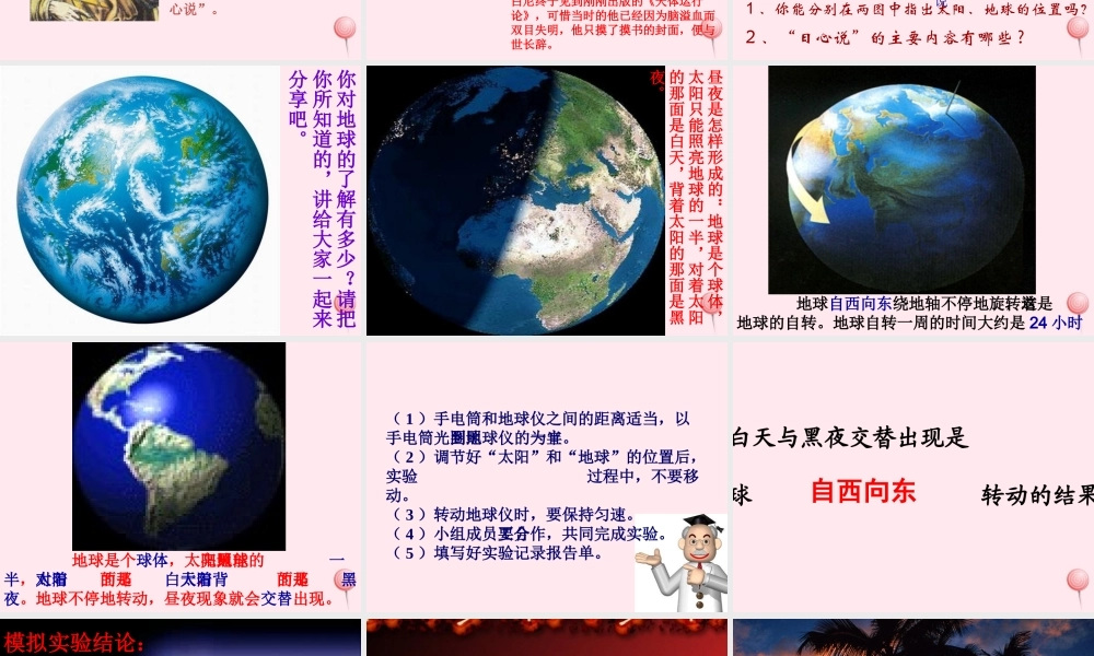 四年级科学下册 第四单元 生物与环境 第20课《白天与黑夜》课件4 青岛版五四制-青岛版小学四年级下册自然科学课件