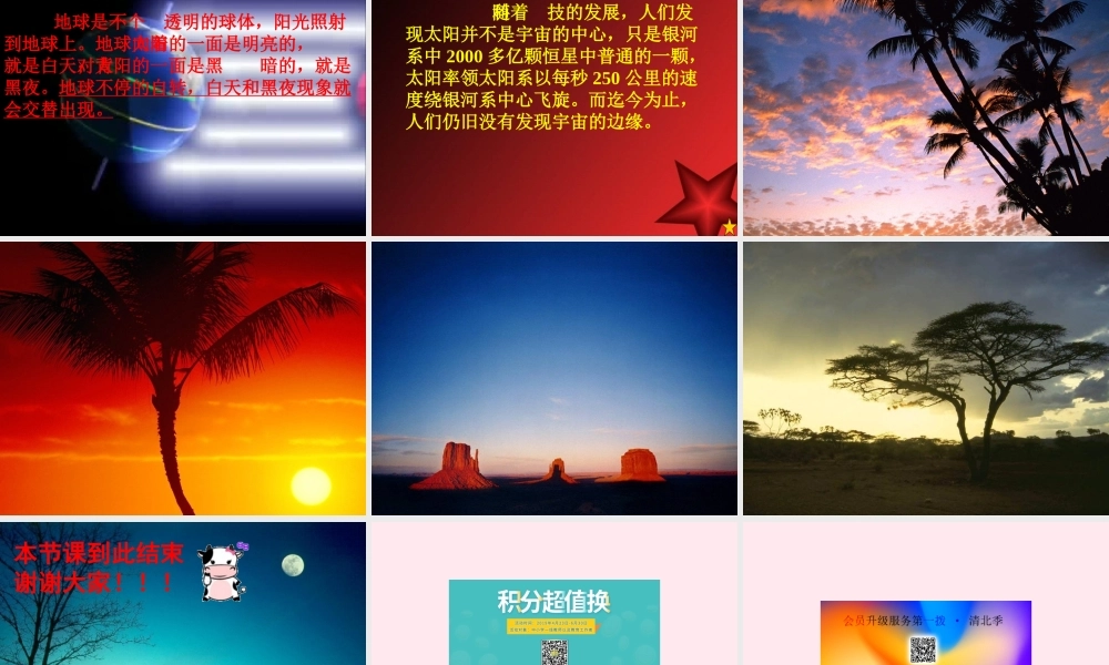 四年级科学下册 第四单元 生物与环境 第20课《白天与黑夜》课件4 青岛版五四制-青岛版小学四年级下册自然科学课件