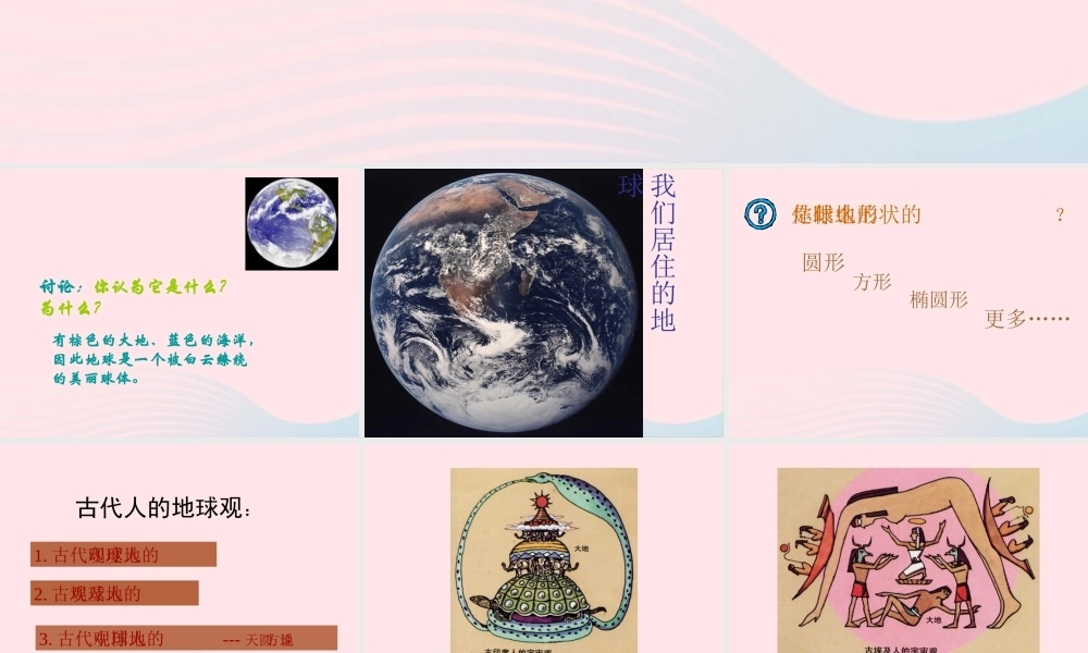 四年级科学上册 第五单元 我们的家园——地球 第18课《航海家的发现》课件（1） 青岛版五四制-青岛版小学四年级上册自然科学课件