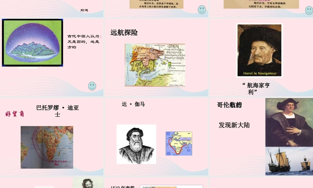 四年级科学上册 第五单元 我们的家园——地球 第18课《航海家的发现》课件（1） 青岛版五四制-青岛版小学四年级上册自然科学课件