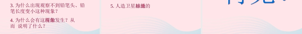 四年级科学上册 第五单元 我们的家园——地球 第18课《航海家的发现》课件（1） 青岛版五四制-青岛版小学四年级上册自然科学课件