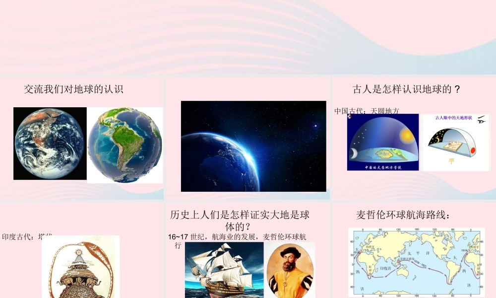 四年级科学上册 第五单元 我们的家园——地球 第18课《航海家的发现》课件（3） 青岛版五四制-青岛版小学四年级上册自然科学课件