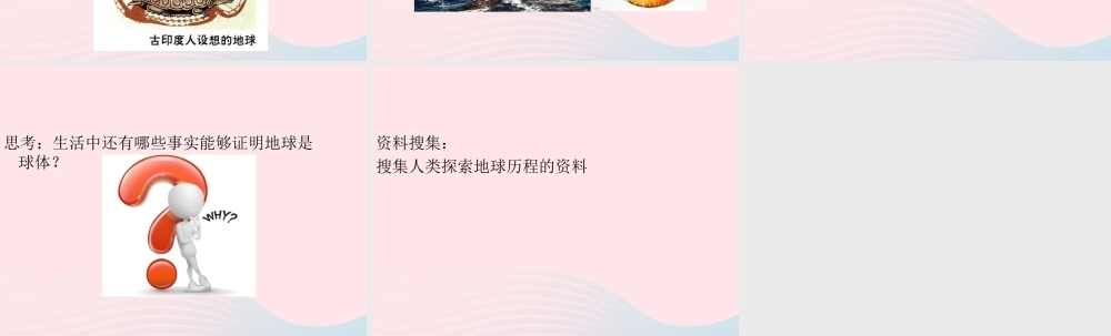 四年级科学上册 第五单元 我们的家园——地球 第18课《航海家的发现》课件（3） 青岛版五四制-青岛版小学四年级上册自然科学课件