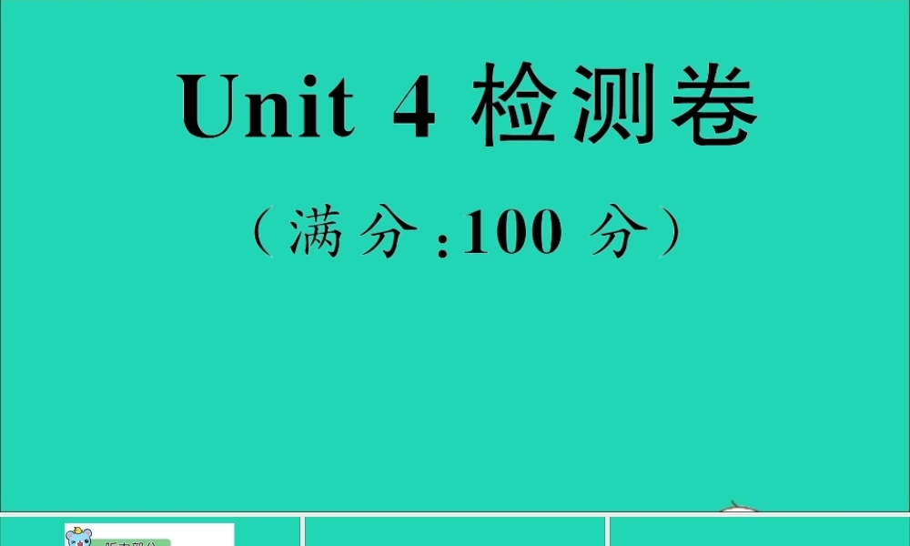 四年级英语上册 Unit 4 These are flowers检测课件+素材 湘少版