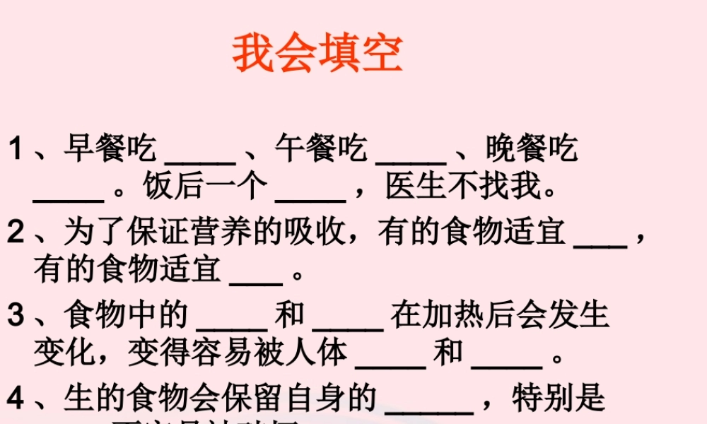 四年级科学下册 3 食物 5 面包发霉了课件 教科版-教科版小学四年级下册自然科学课件