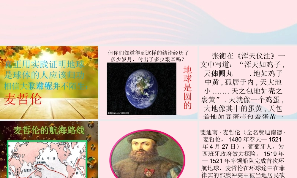 四年级科学上册 第五单元 我们的家园——地球 第18课《航海家的发现》课件（4） 青岛版五四制-青岛版小学四年级上册自然科学课件