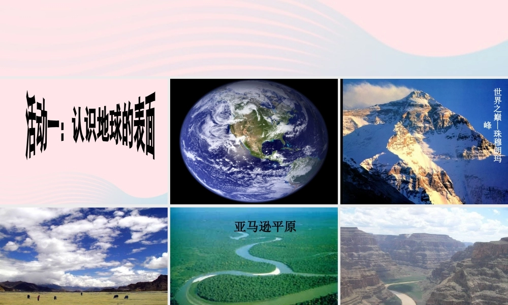 四年级科学上册 第五单元 我们的家园——地球 第19课《地球上有什么》课件（3） 青岛版五四制-青岛版小学四年级上册自然科学课件