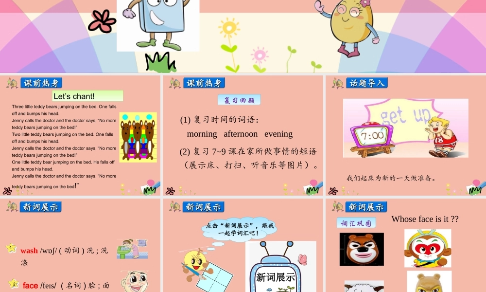 四年级英语上册 Unit 2 At Home Lesson 4 Brush and wash课件 冀教版（三起）-冀教版小学四年级上册英语课件