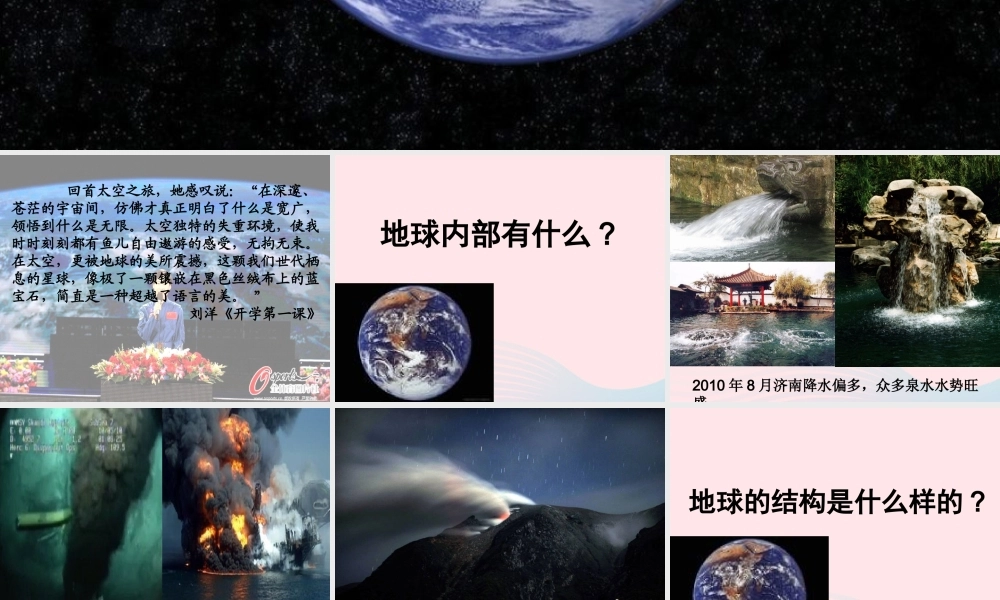 四年级科学上册 第五单元 我们的家园——地球 第20课《地球内部有什么》课件（2） 青岛版五四制-青岛版小学四年级上册自然科学课件