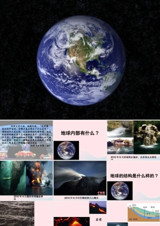 四年级科学上册 第五单元 我们的家园——地球 第20课《地球内部有什么》课件（2） 青岛版五四制-青岛版小学四年级上册自然科学课件