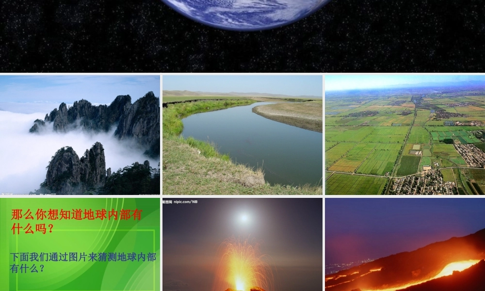 四年级科学上册 第五单元 我们的家园——地球 第20课《地球内部有什么》课件（3） 青岛版五四制-青岛版小学四年级上册自然科学课件