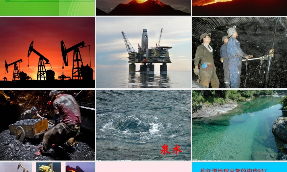 四年级科学上册 第五单元 我们的家园——地球 第20课《地球内部有什么》课件（3） 青岛版五四制-青岛版小学四年级上册自然科学课件